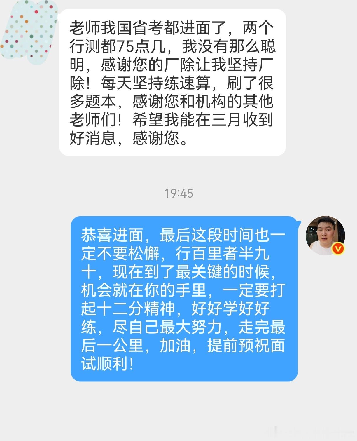 成功上岸，好运贴贴（987）进面喜报！省考公务员考试事业编