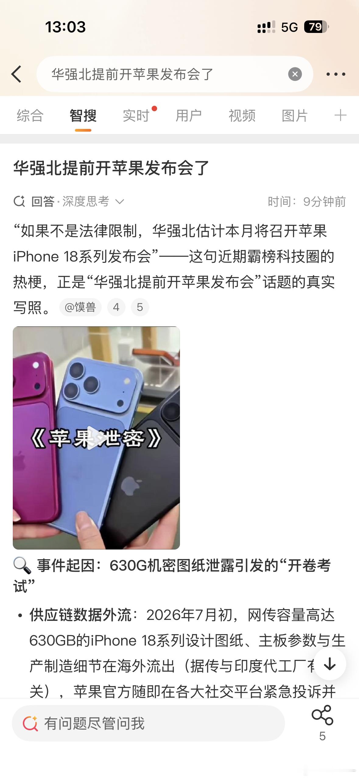 华强北提前开苹果发布会了弱弱的问一句：iPhone18的发布会在深圳吗？ 