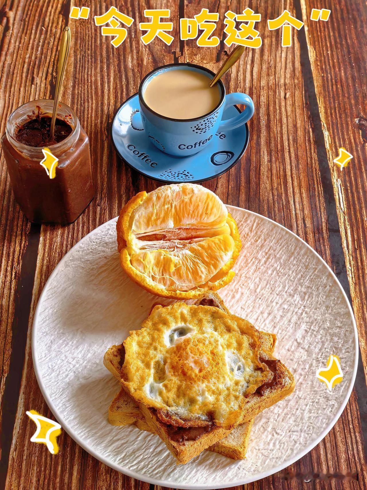 我的早餐很简单～
巧克力花生酱鸡蛋夹全麦面包
半个丑橘
一杯咖啡+牛奶
牛奶花生