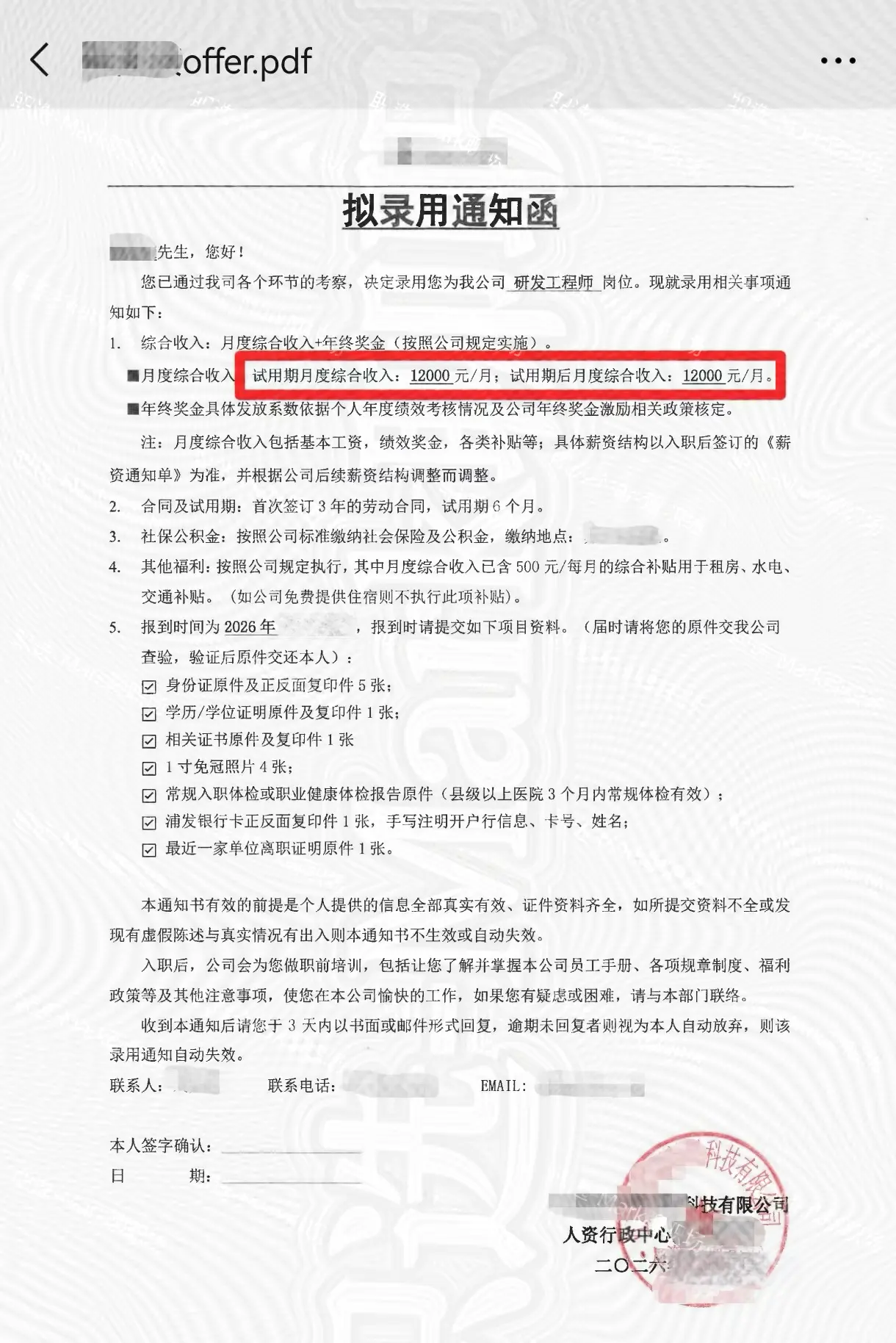 恭喜学员拿下上市公司研发工程师岗offe.恭喜学员拿下上市公司研发工程...