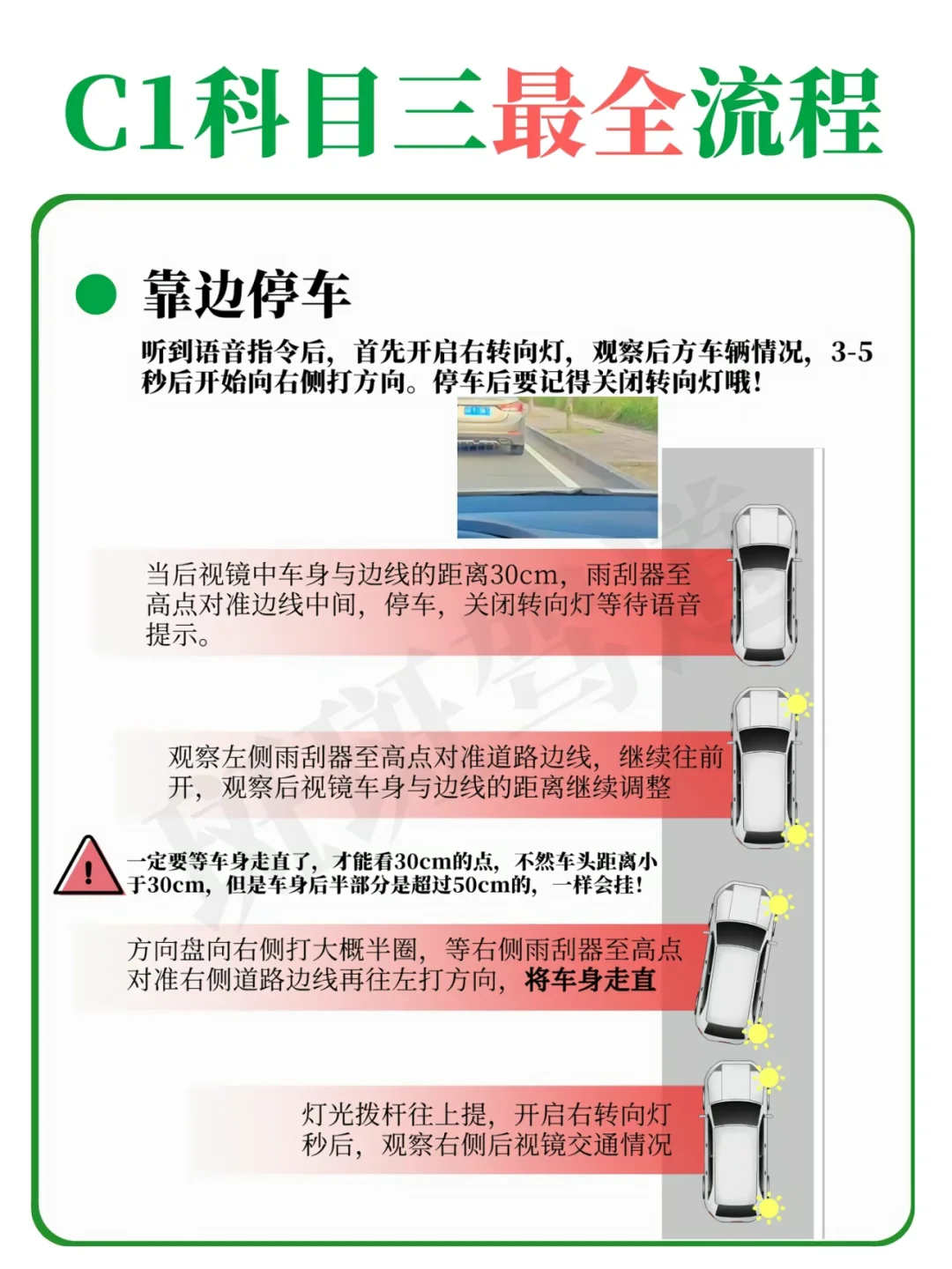 科目三这样靠边停车‼️