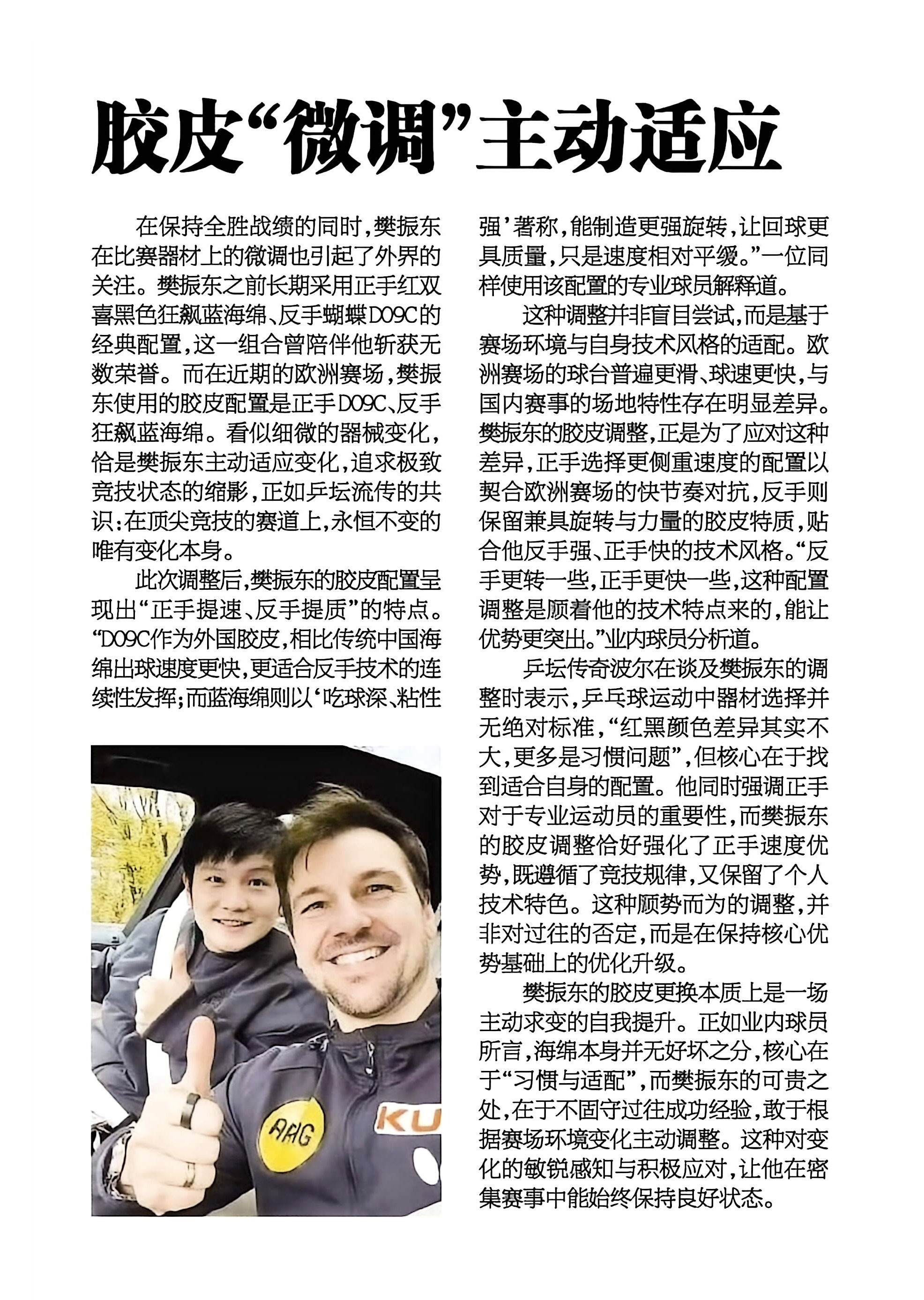 🏓 业内人士解读东哥“倒板”“唯一不变的就是变化”。樊振东信奉的这句箴言，恰好