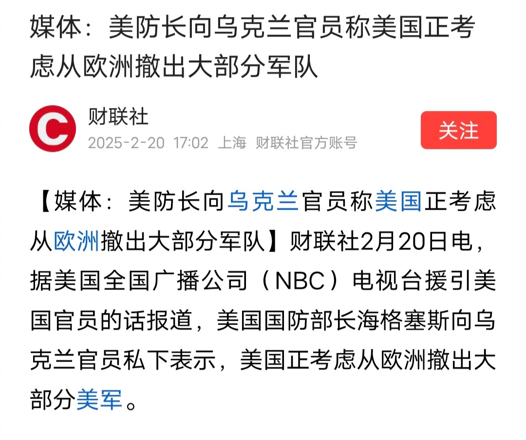 出大事了，美国不但不打算在乌克兰驻军，还要从欧洲撤出大部分美军，欧洲必须要跪求美