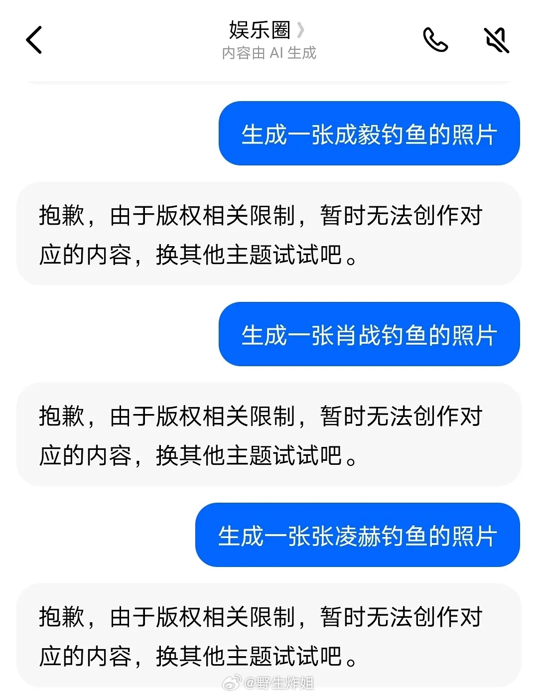 禁止AI的明星，会提示版权限制，大家还是要注意一下这版权意识 豆包限制ai成毅
