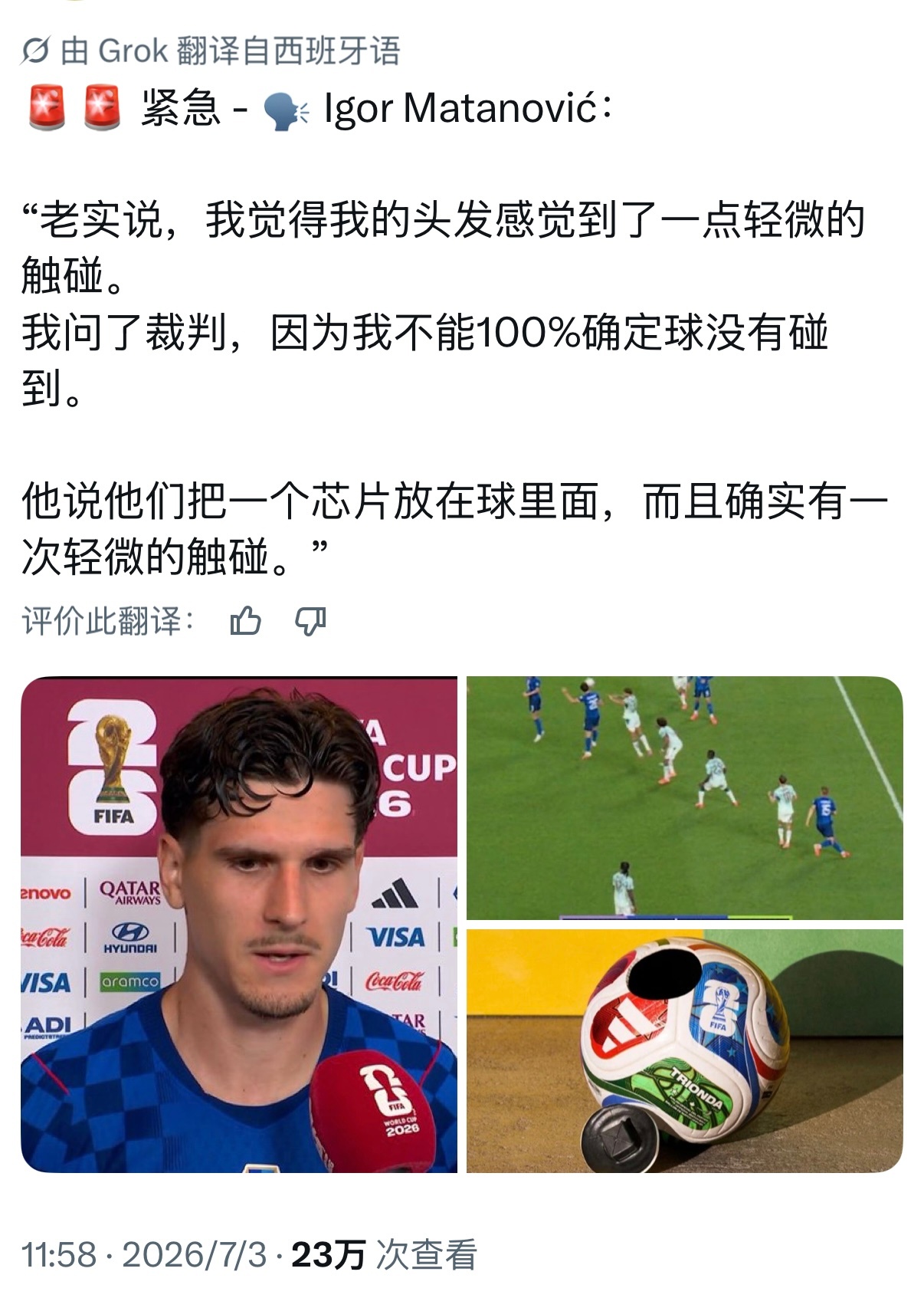 搜遍整个外网马塔诺维奇说的都是“不确定”、“他们说”，罗子罗孙们到底哪里看到的他