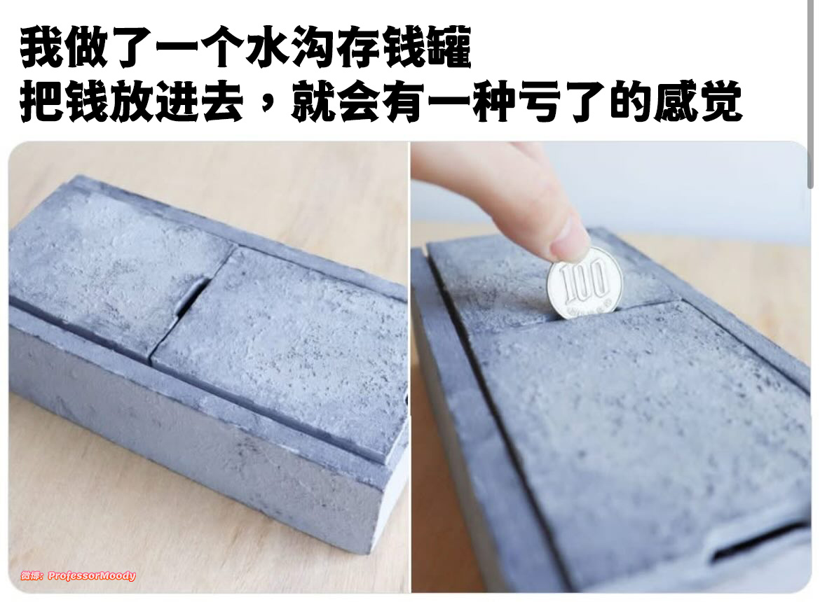 无痛体验失去的感觉meme