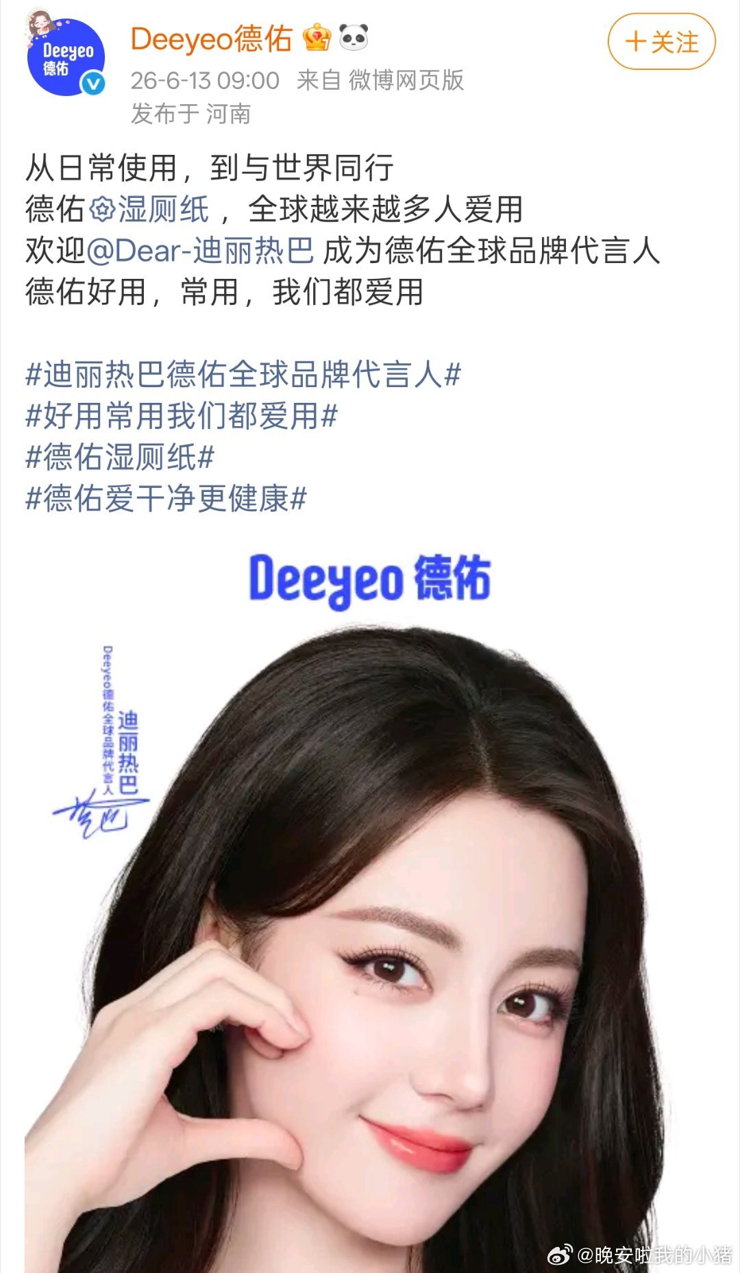 迪丽热巴官宣德佑全球品牌代言人