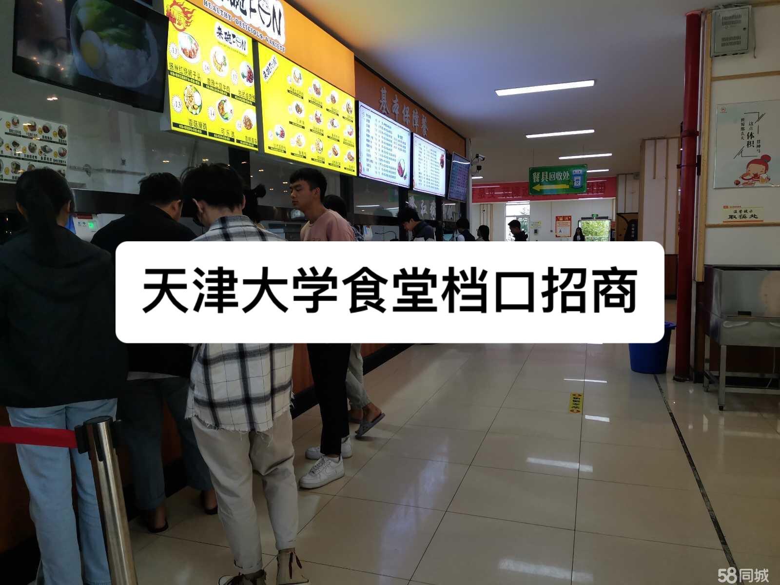 天津大学食堂档口招商。