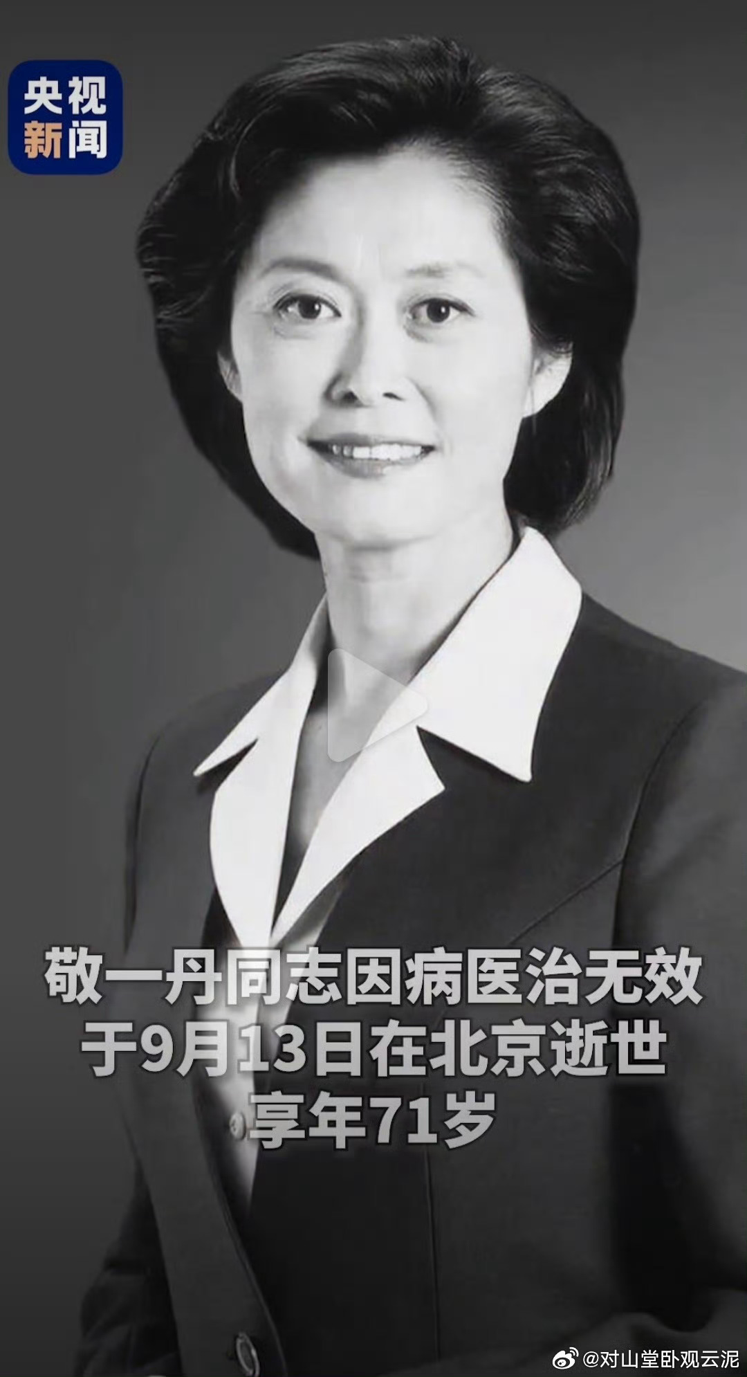 小崔悼念敬大姐的文字[蜡烛][伤心][蜡烛] ​​​