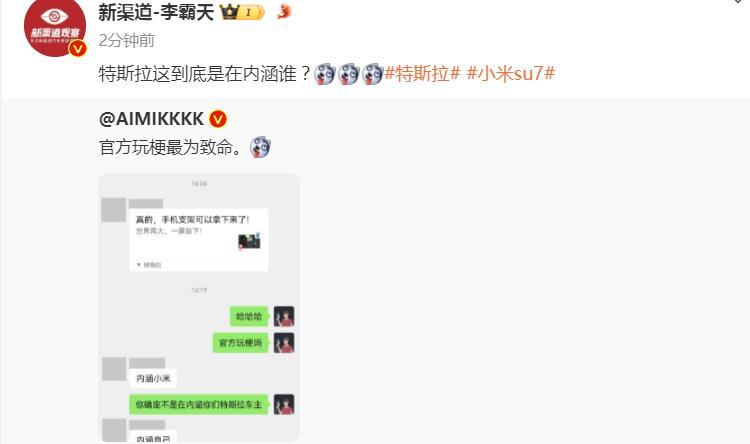 万万没想到！浓眉大眼的特斯拉也学会内涵某些新能源车企了，大家看个乐就好，切勿对号