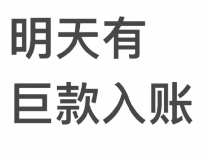 这不接就不礼貌了吧🙏🏻 