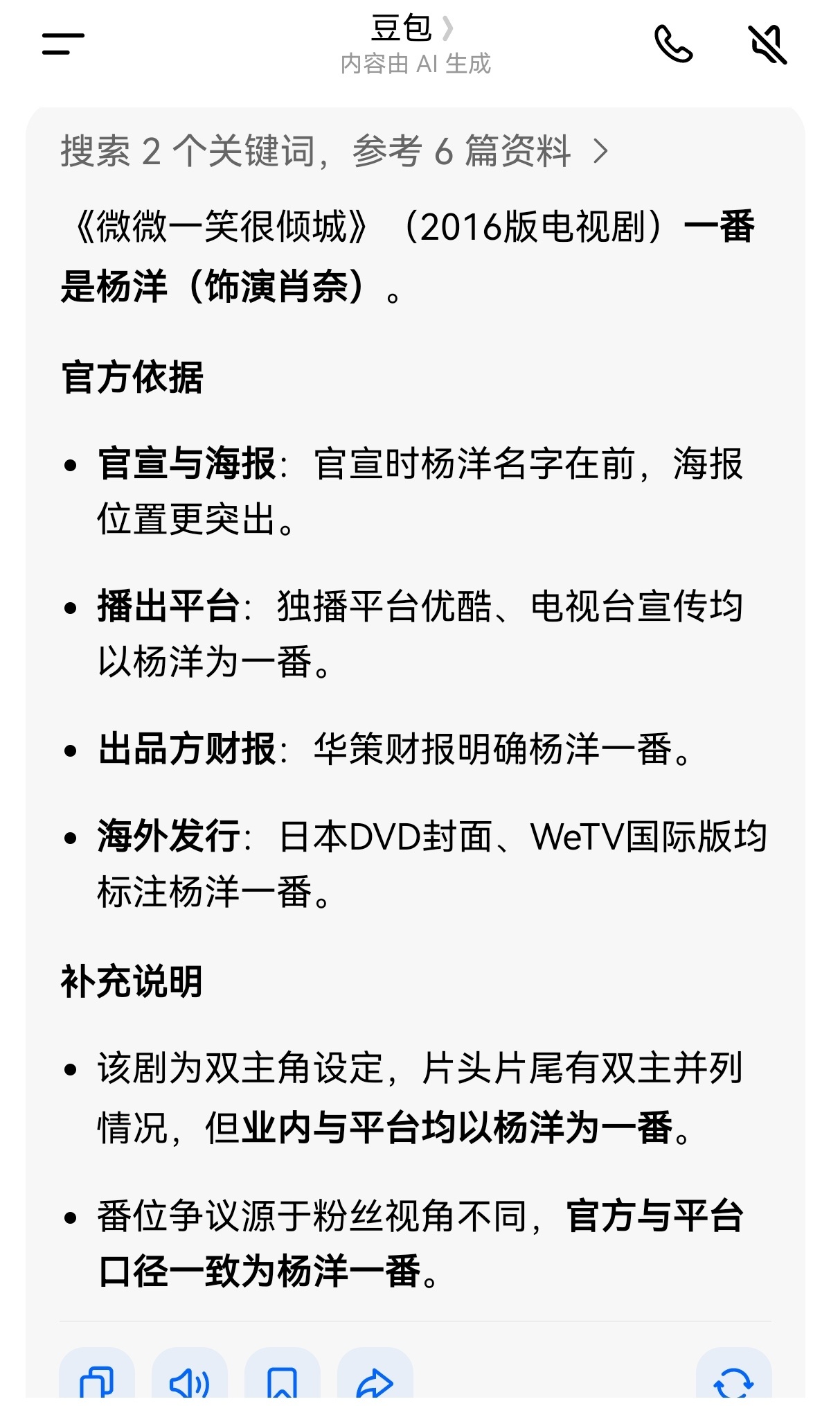 豆包认证微微一笑很倾城一番是杨洋！ 