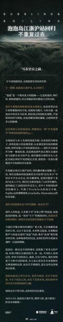 地点：嘉兴南湖·槜李湖公园江浙沪泡泡岛音乐节定档国庆假期10.3-4两天，看阵容