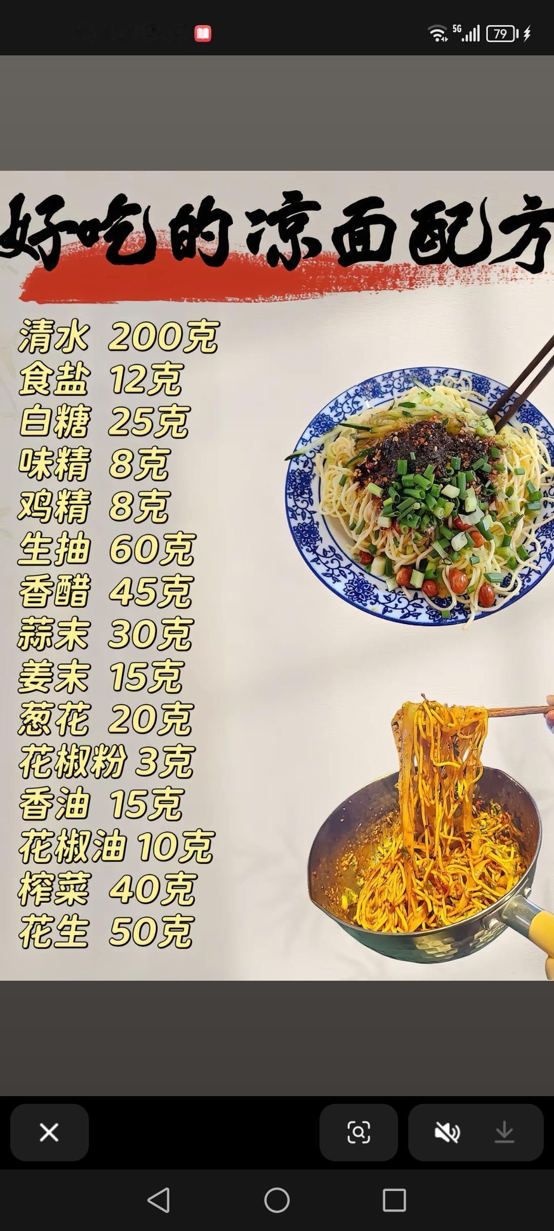好吃的凉面配方，炒粉炒饭配方，虎皮鸡爪配方，