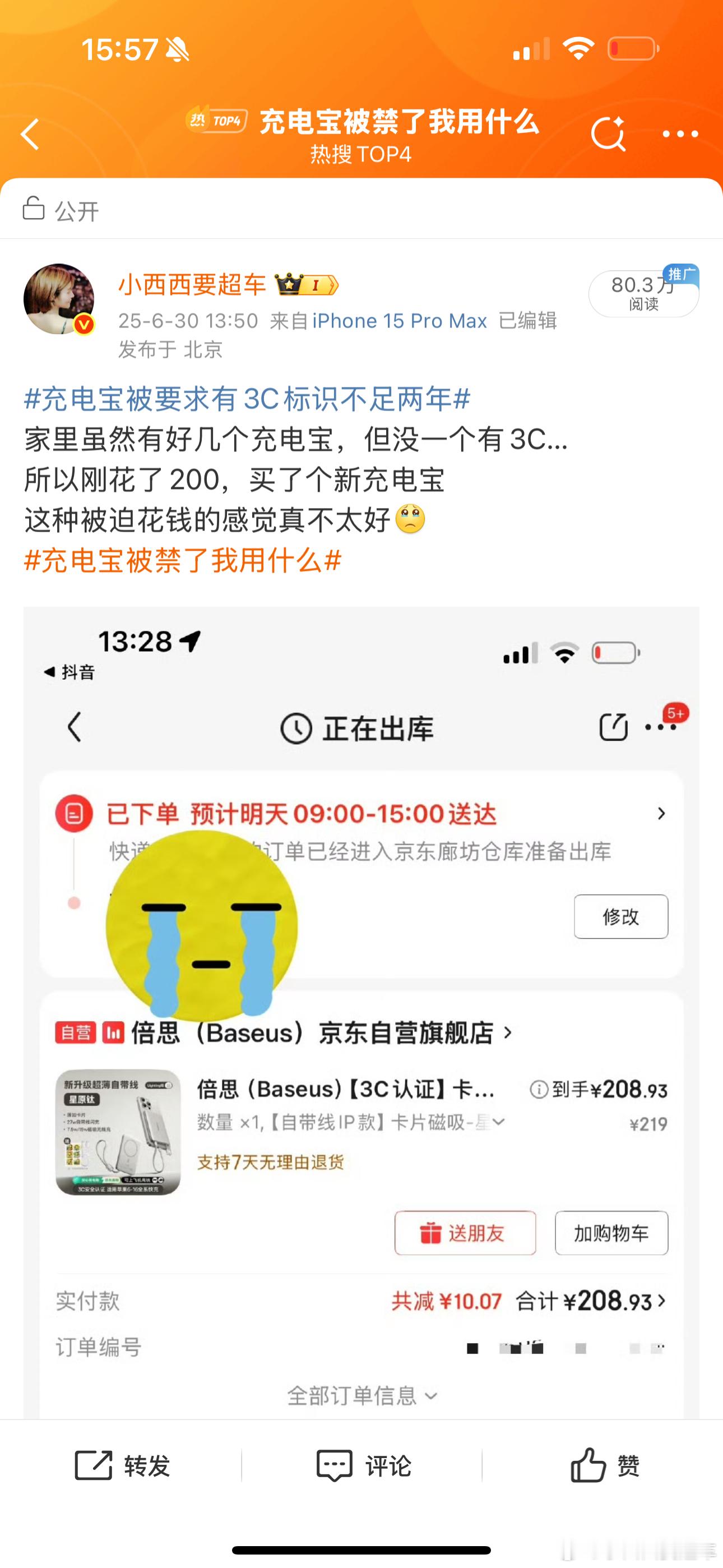 充电宝被禁了我用什么感谢大家在我图1这条微博下面告诉我，我买的那个大概率不能带上