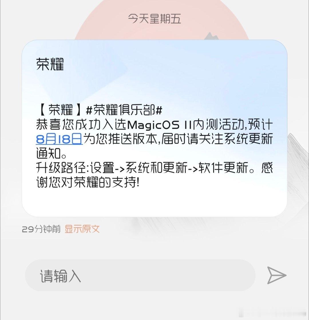 来了兄弟们！终于收到MagicOS11内测审核通过的短信了！！很多朋友都担心更新