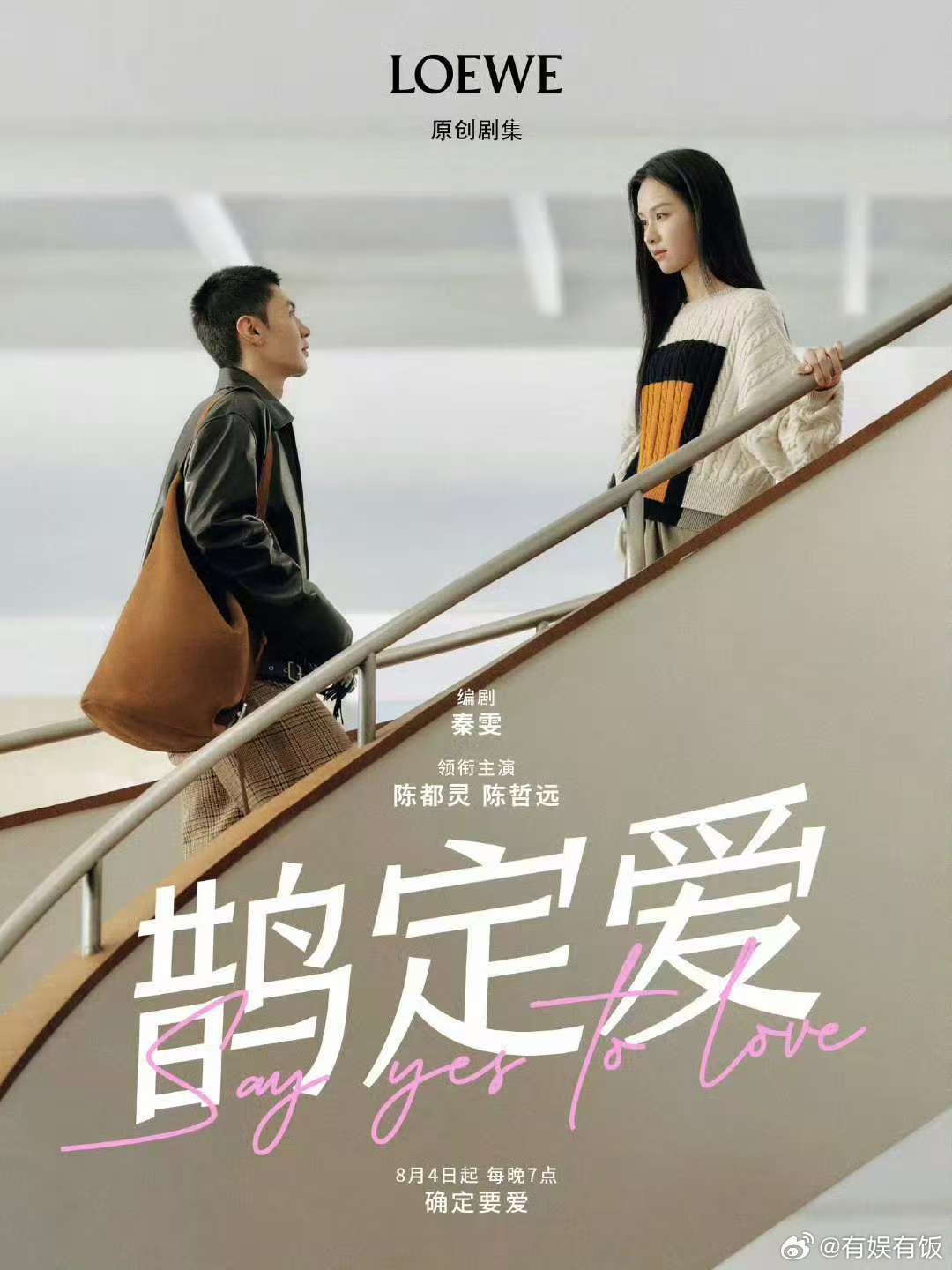 陈都灵陈哲远罗意威海报陈都灵陈哲远七夕海报陈都灵陈哲远七夕海报，罗意威，[嘻嘻]