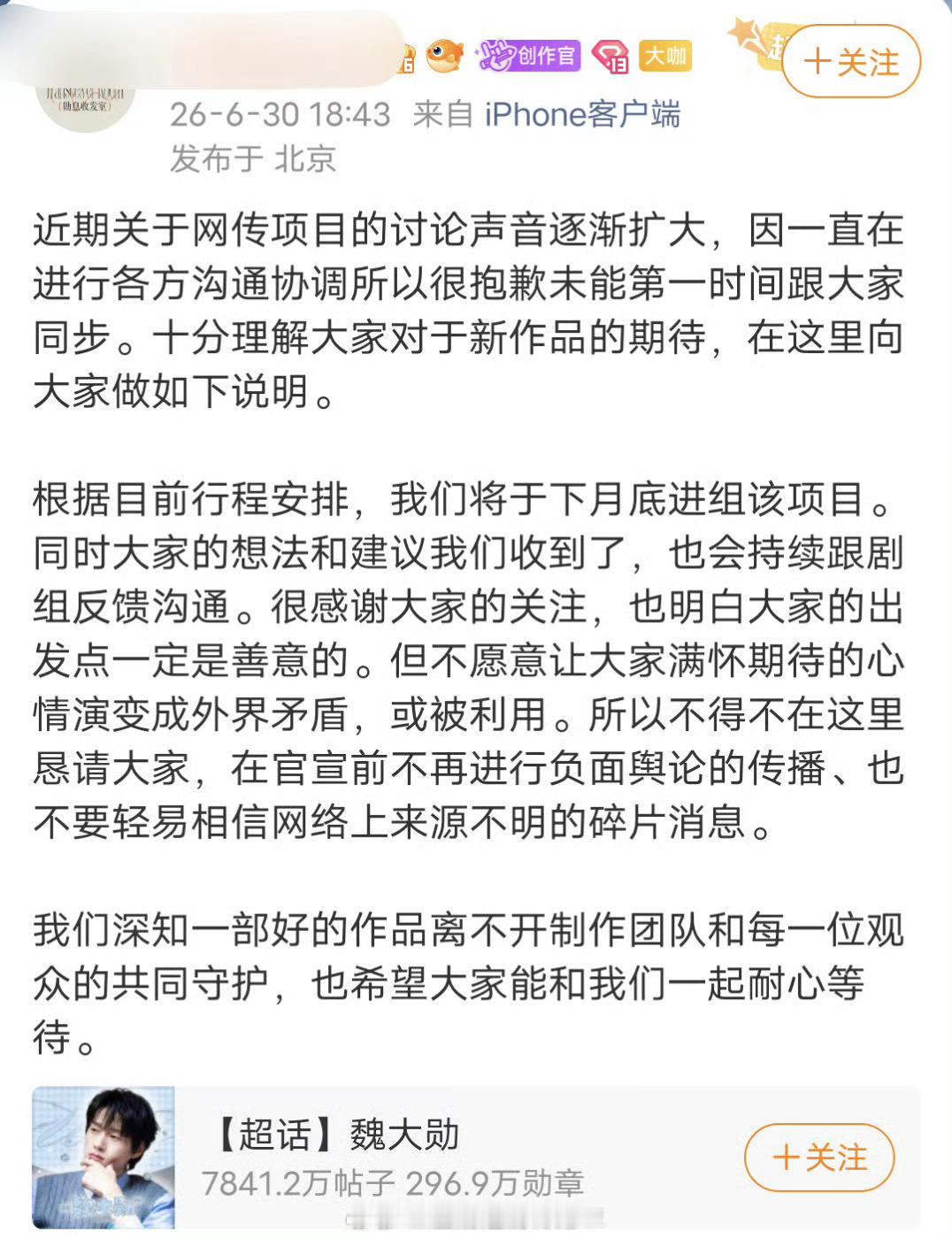 魏大勋对接确认出演《青风吹又生》，下月底进组，希望粉丝爱剧护剧，不再进行负面舆论
