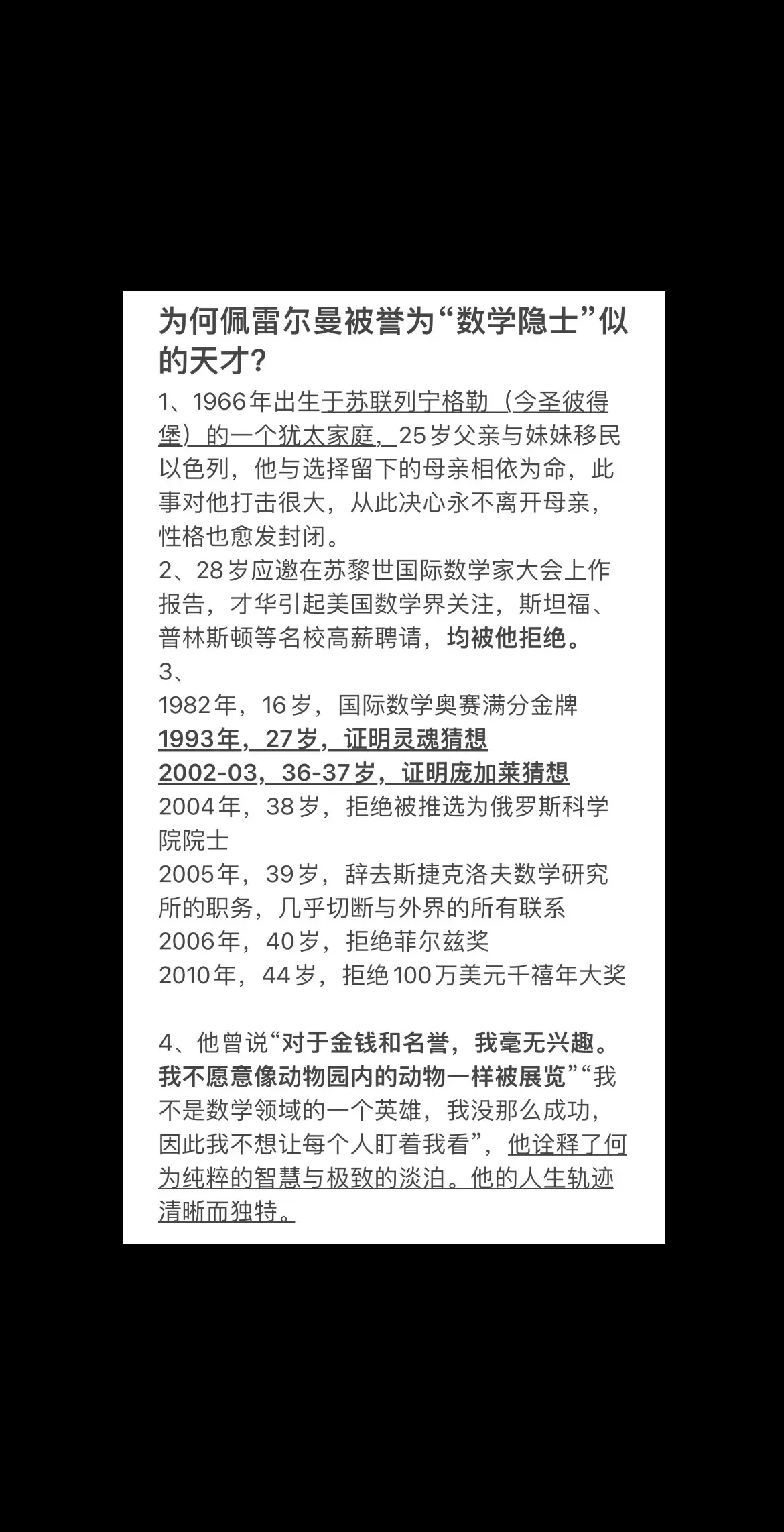 为何佩雷尔曼被誉为“数学隐士”似的天才？