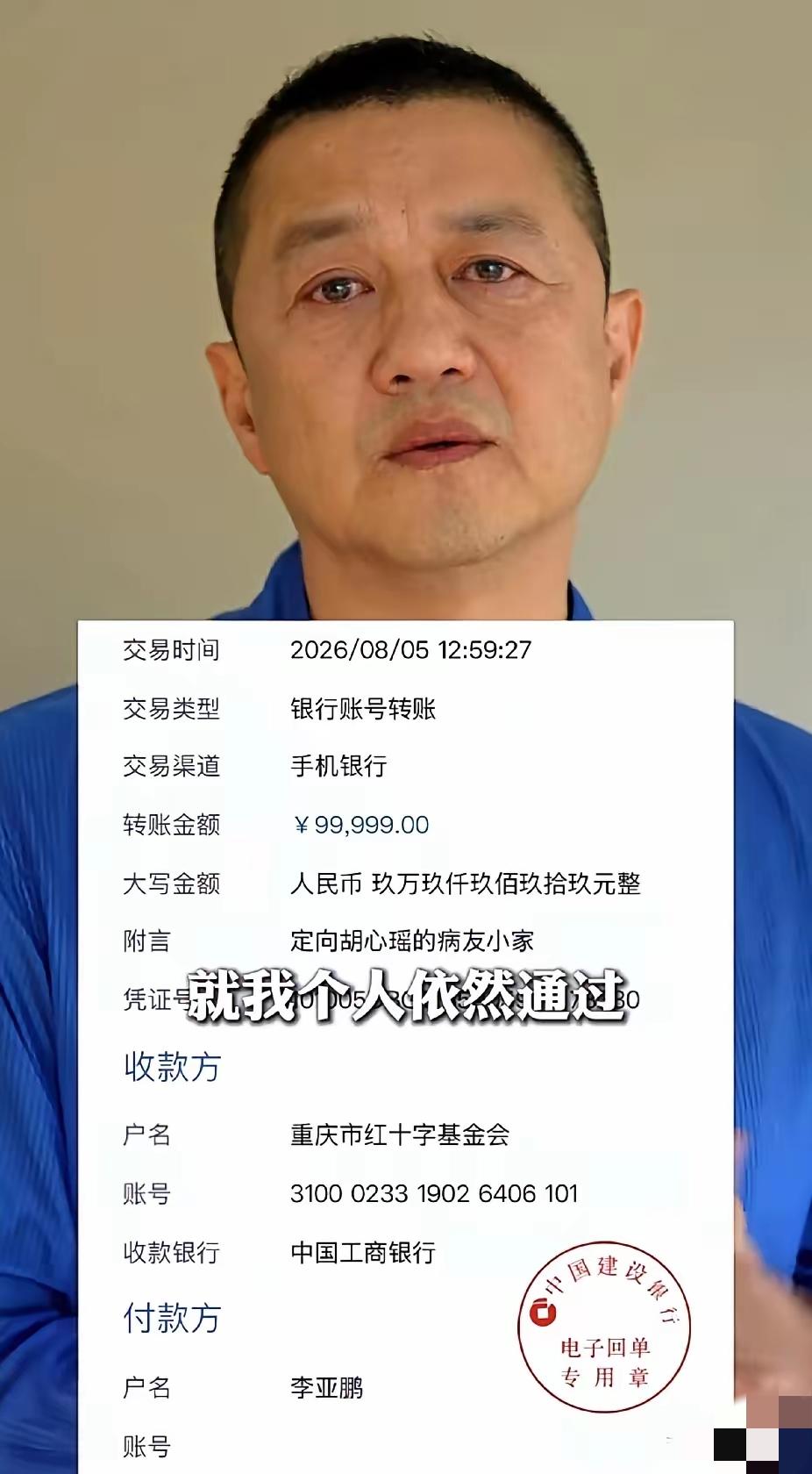 谁能想到，身患重病的女孩捐出救命积蓄，竟把李亚鹏感动到落泪。重庆女孩胡心瑶收到病