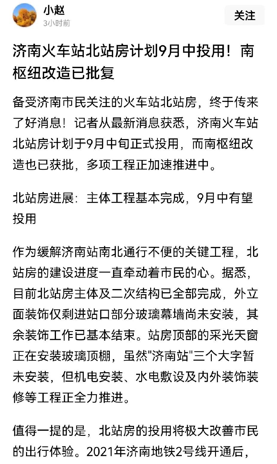 有消息说，济南站北站房有望今年9月份投入使用。


有人说供电系统安装10月底完