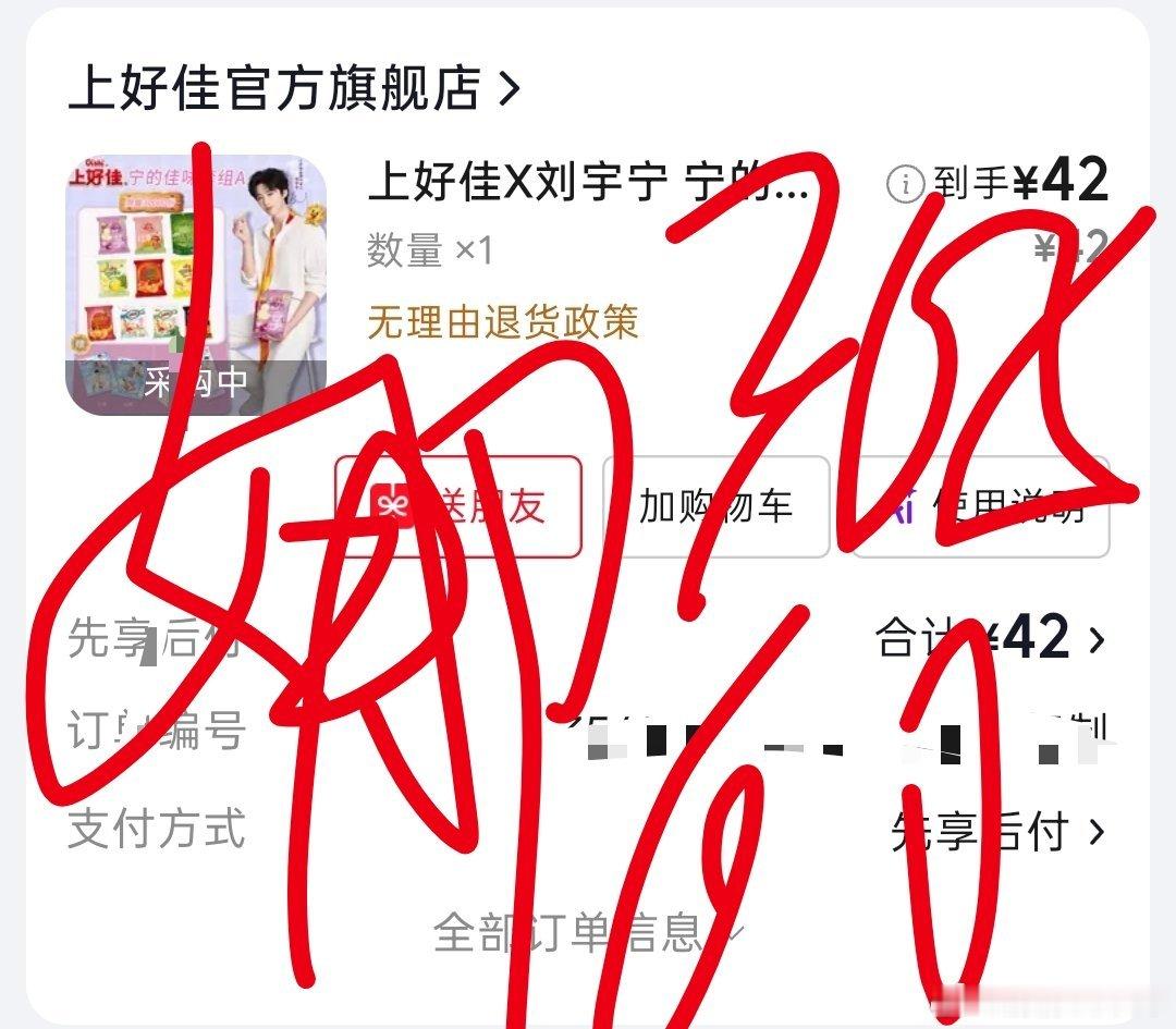 说出来你可能不信，上好佳上架那天我抢了八百次都不成功，刚才买别的顺便看一眼居然下