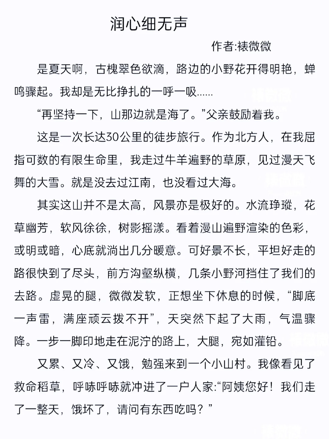 初中满分作文《润心细无声》，社会大爱。