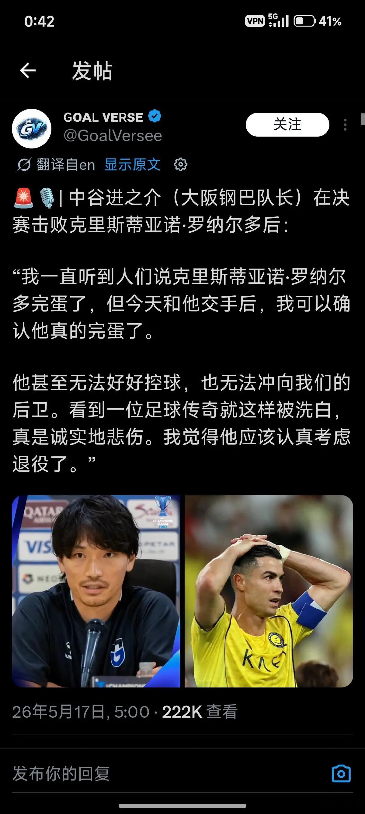 求证一下大阪钢巴队友是不是真这么说罗哥？ 
