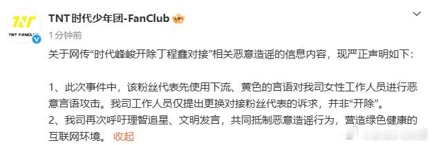 时代峰峻回应开除丁程鑫对接时代峰峻辟谣开除丁程鑫对接 刚刚，回应网传“时代峰峻开
