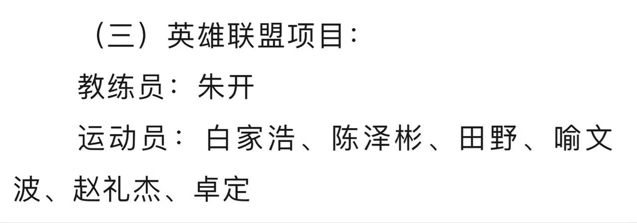亚运会最终名单公布，369/bin jiejie knight jackeylo