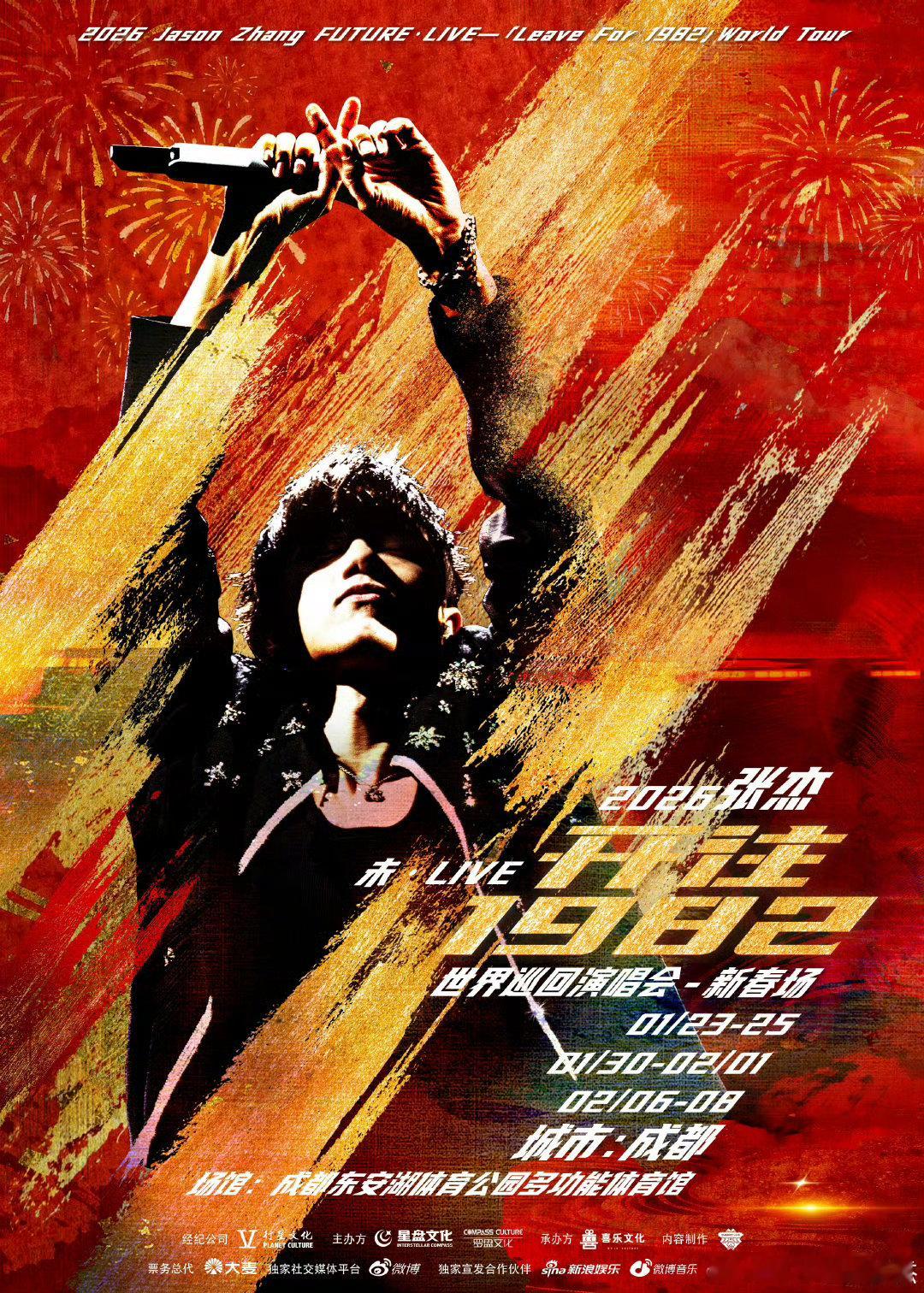 张杰未live巡回演唱会 哇呀哇呀哇呀！跨年新舞台才过足瘾，新春佳杰又呈上全新舞