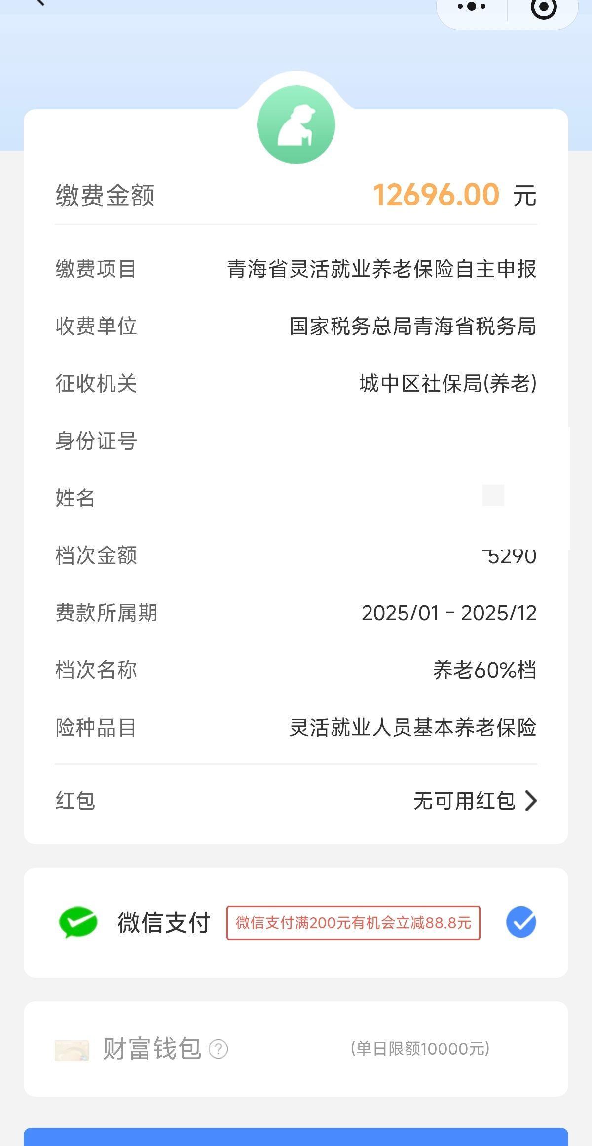 今年的养老没交呀，12,000多块钱。交还是不交呢？你们的都交了吗？