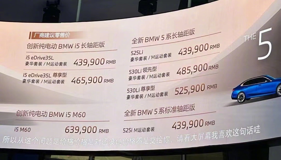 宝马i5和宝马5系也实现了油电同价！43.99万起售。这车值得买吗？价格叠加多少