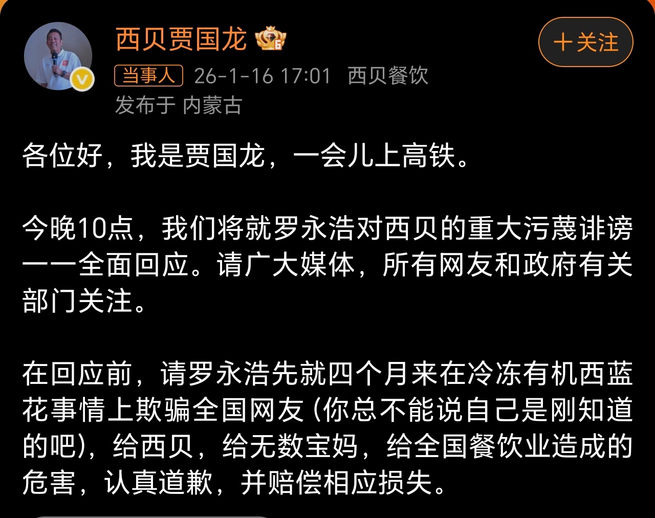 贾国龙让罗永浩道歉赔偿按老罗的脾气，送上门的猎物，应该不可能不围剿，好戏即将上演