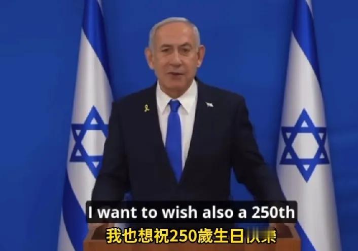 内塔尼亚胡，是懂人情世故的！特朗普生日，恰逢美国陆军250岁生日阅兵，内塔第一时
