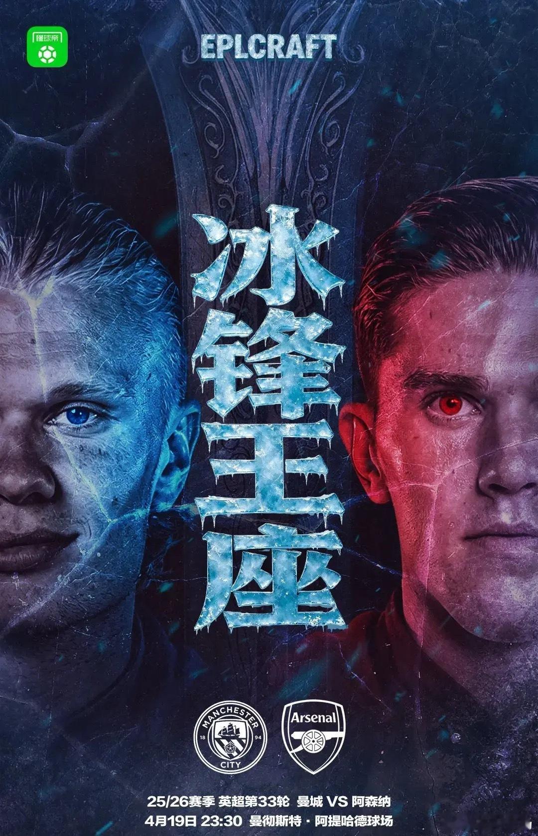 今晚23:30英超巅峰对决！曼城主场迎战联赛领头羊足球 阿森纳；哈兰德与哲凯赖什
