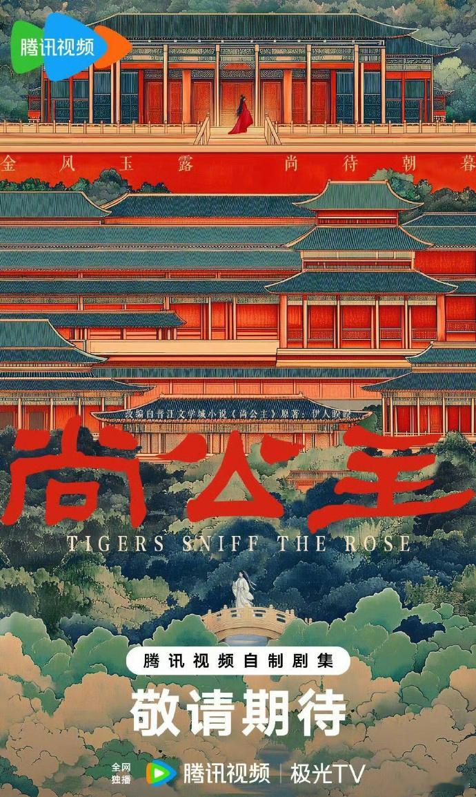 孟子义李昀锐《尚公主》刚官宣便双榜引爆，热度非凡！俊男靓女搭档，剧情引人期待，这