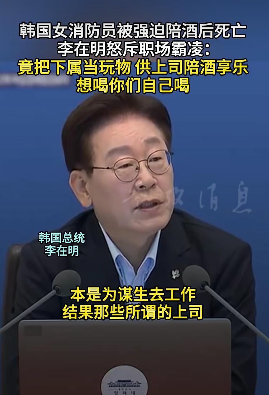事件完整梳理：光州女消防员被逼陪酒霸凌轻生，李在明公开暴怒痛批
 
 
 
一、