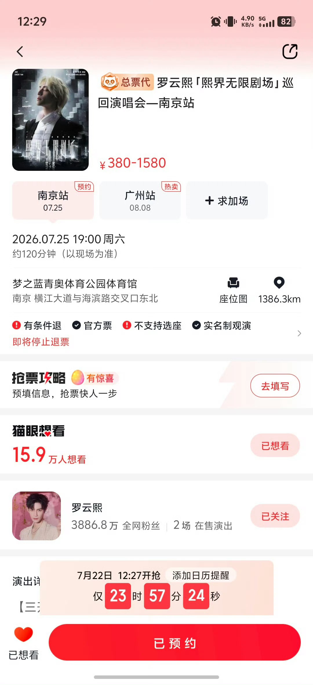 ❗❗❗❗南京场三开了！！！中午12:27开票，需要的小伙伴赶紧蹲！罗云熙熙界无限