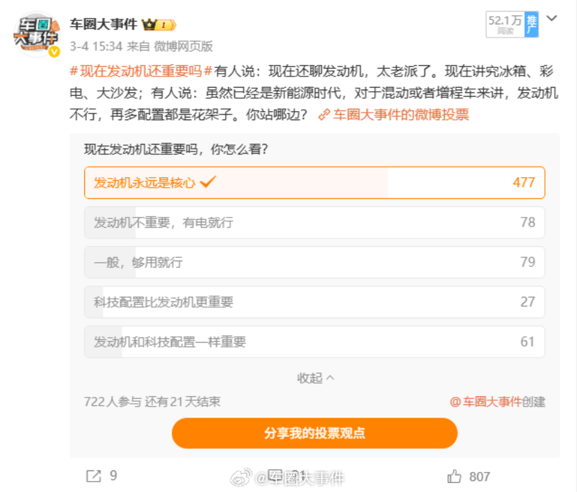 随着智能化的普及，车内的冰箱、彩电大沙发成为主流，当聊到发动机时反而容易被人说“