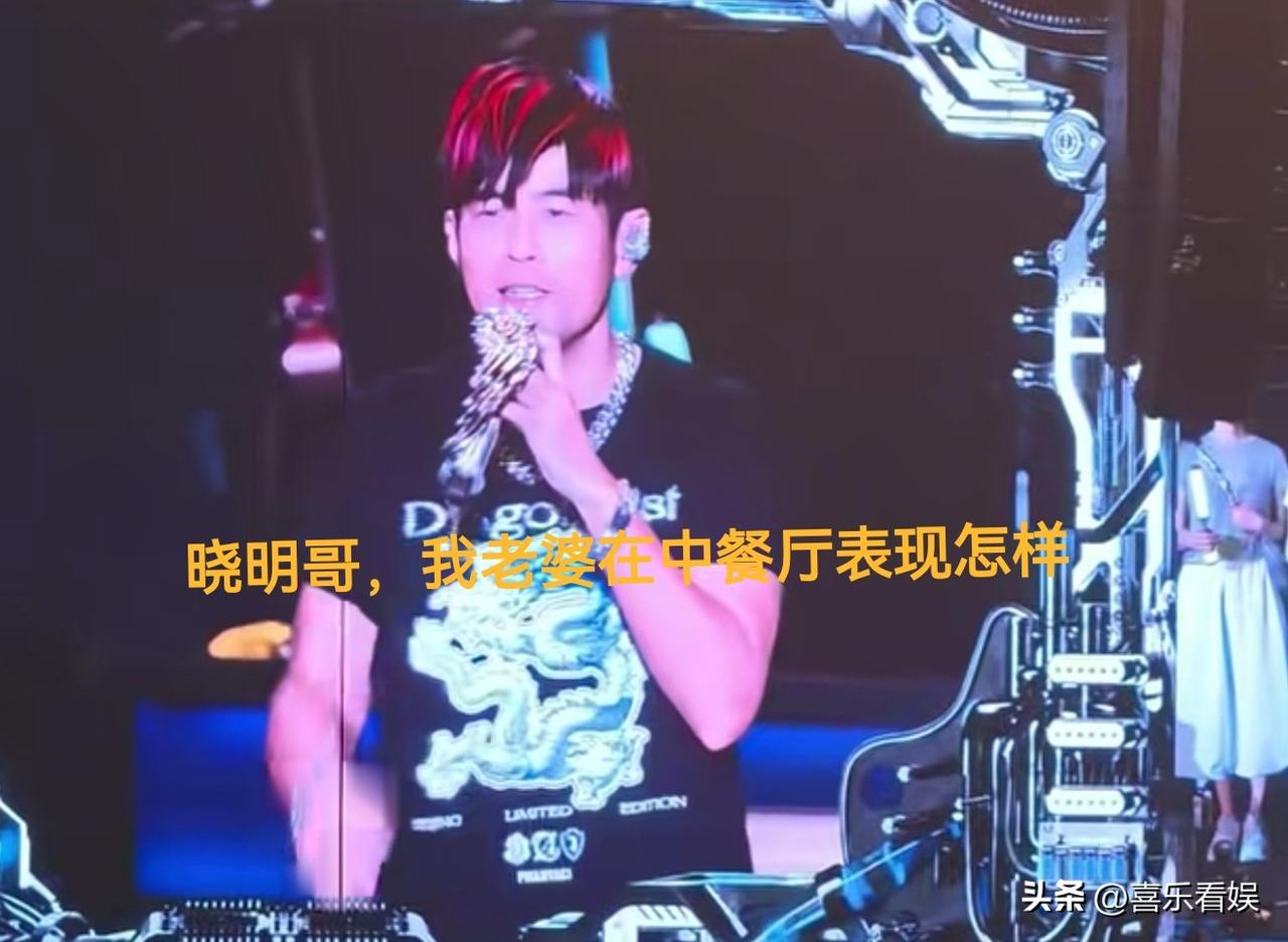 黄晓明，太会夸了！
 
6月28号，周杰伦北京演唱会上，黄晓明直接上演了一出“夸