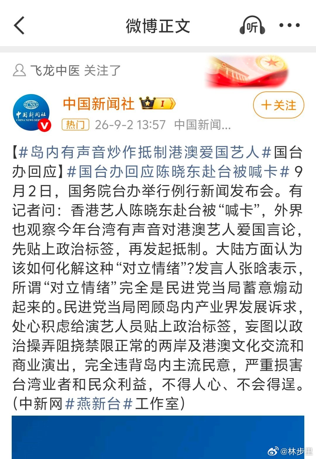岛内有声音炒作抵制港澳爱国艺人陈晓东因为挺中挺港警，被台蛙抵制到活动取消，而台D