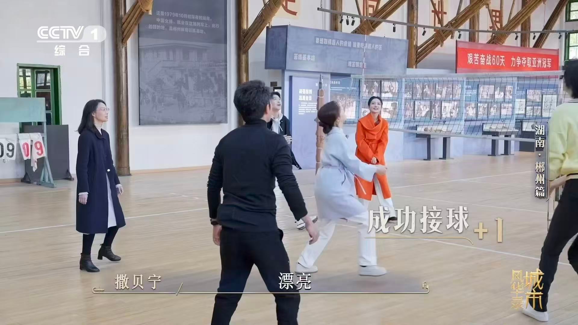 小撒被魏大勋一眼看穿湖南有一个女排竹棚训练馆 魏大勋接球成功：快跑！撒贝宁扑地救