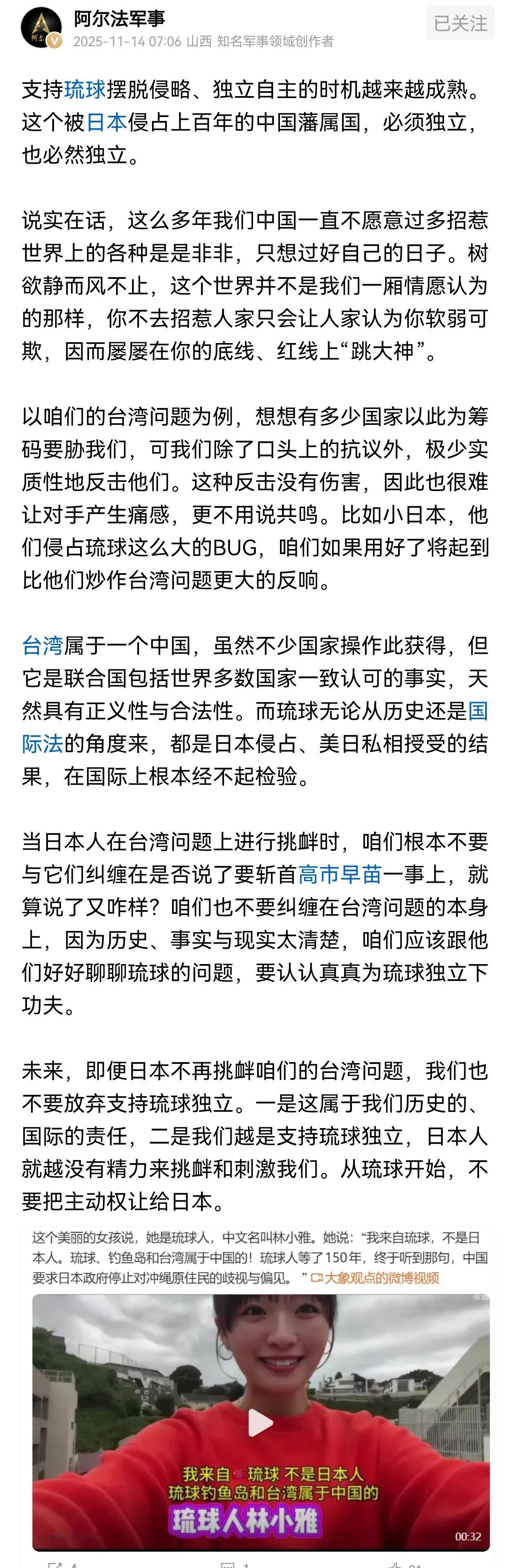 阿尔法:我们应该与日本好好聊聊琉球问题

知名博主阿尔法认为，支持琉球摆脱侵略、