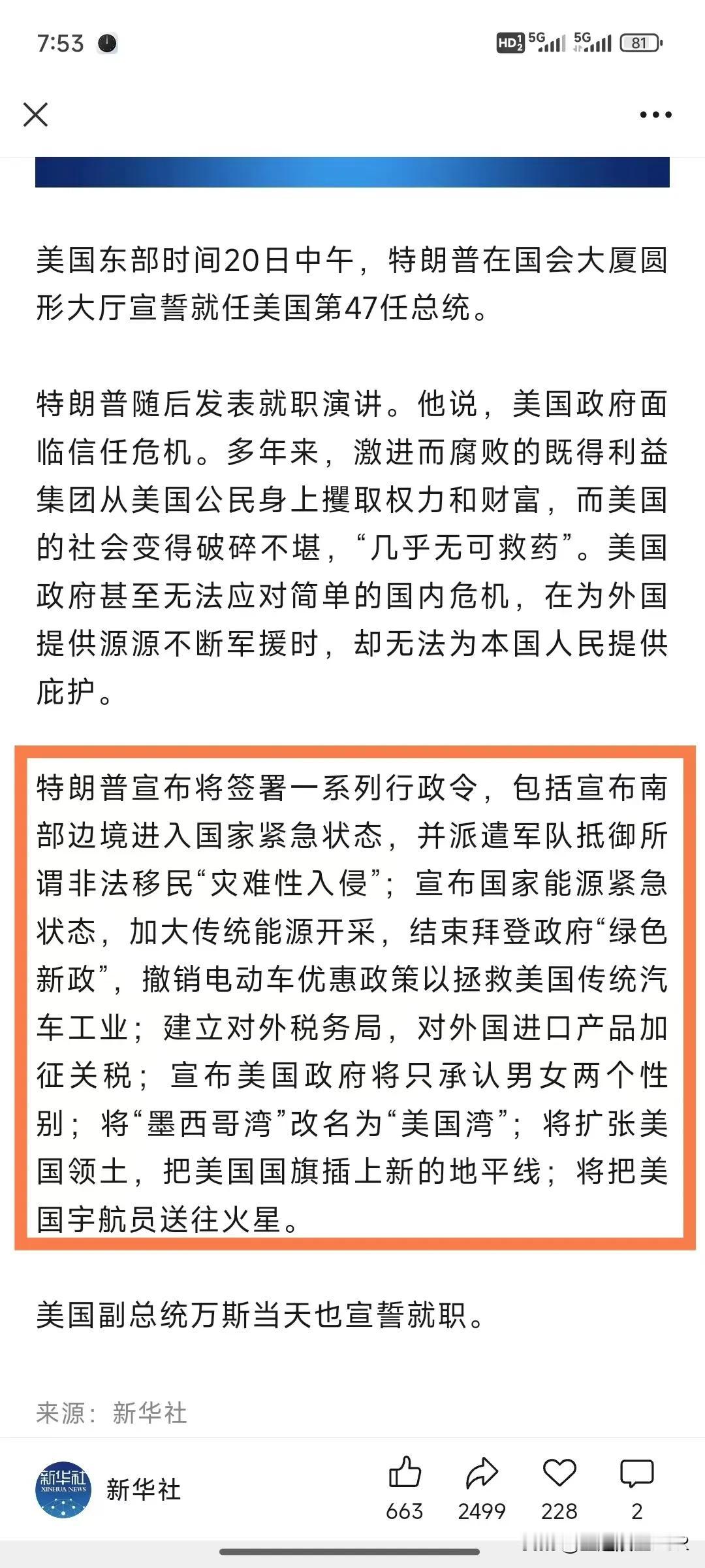 这也太离谱了，川普上台后的一系列政策让人大跌眼镜！

但我有几个问题疑惑不解：