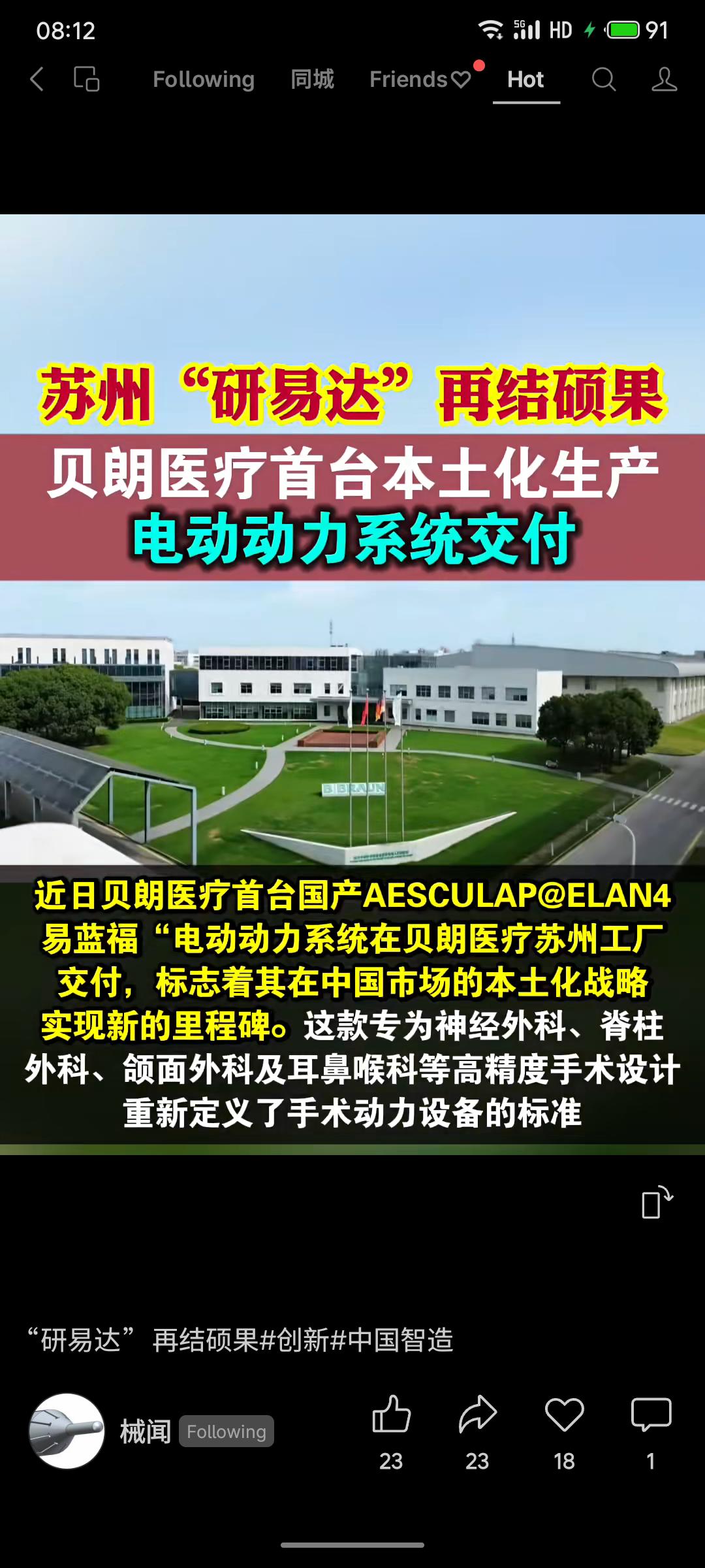 苏州“研易达”制度通过为进口研发医疗器械开设“绿色通道”，助力贝朗医疗首台国产电