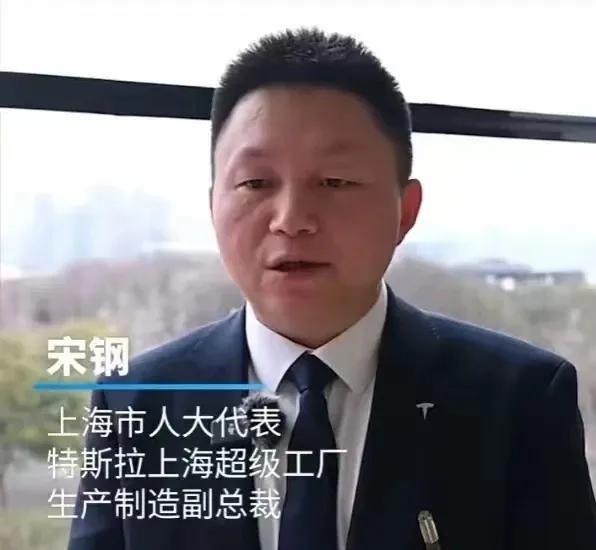 特斯拉上海工厂厂长宋钢离职，引发汽车圈热议。
     该厂长见证了特斯拉从0-