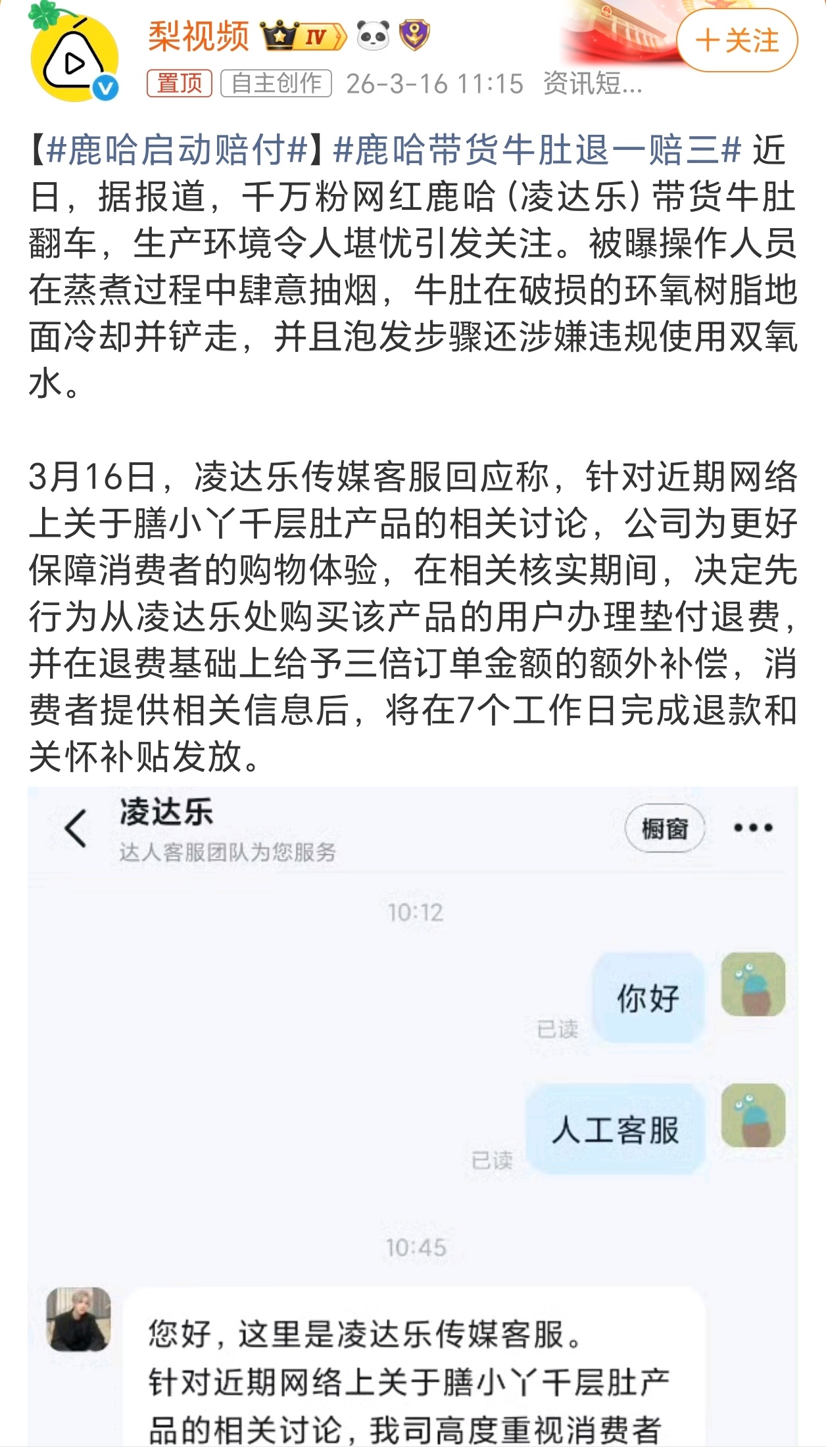 看这家伙自己不是吃的挺香的么，也不知看到网上发的那些，还能继续吃进去没？鹿哈带货
