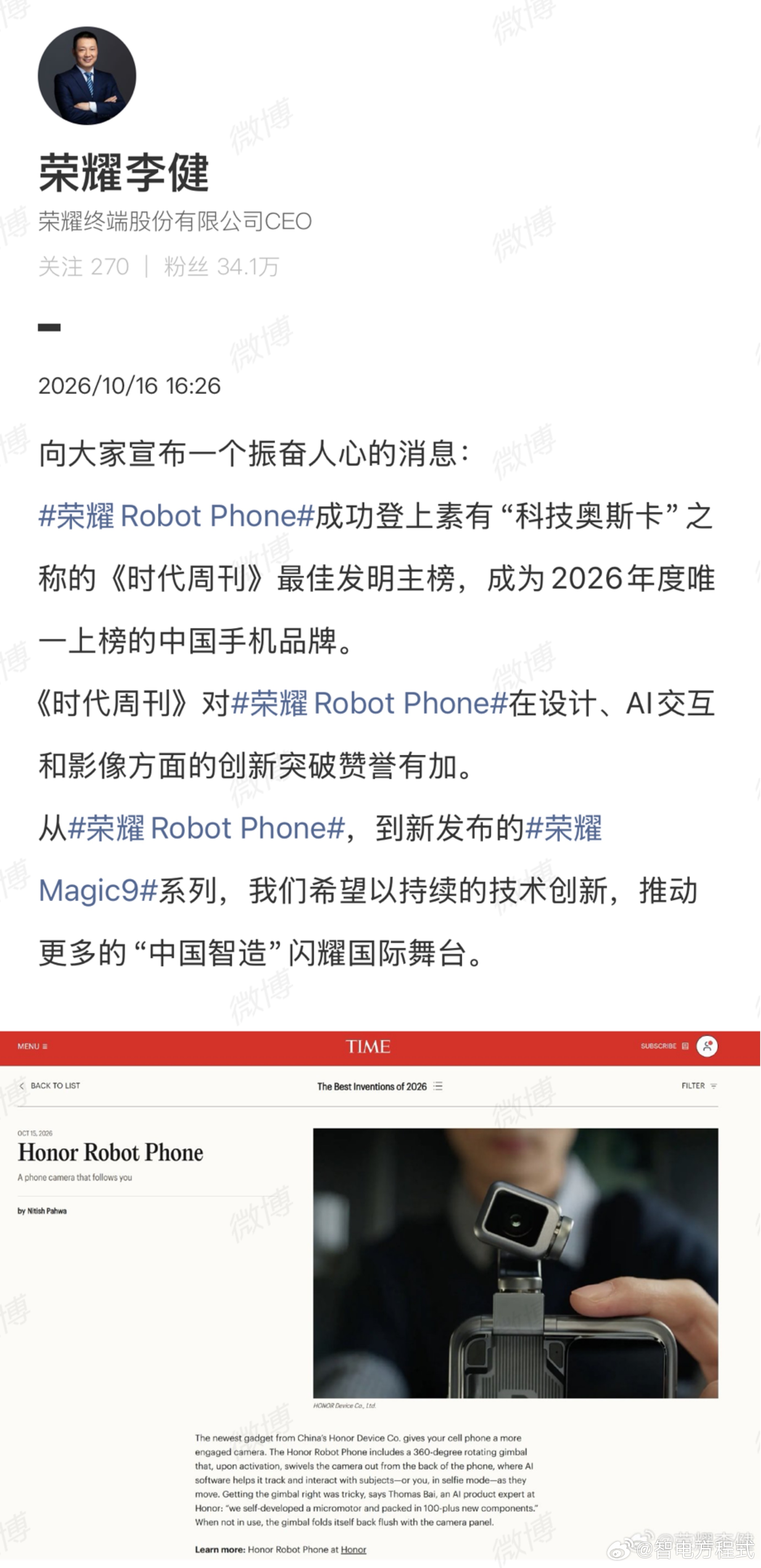 [强][强]荣耀Robot Phone登上《时代周刊》最佳发明主榜，成为2026