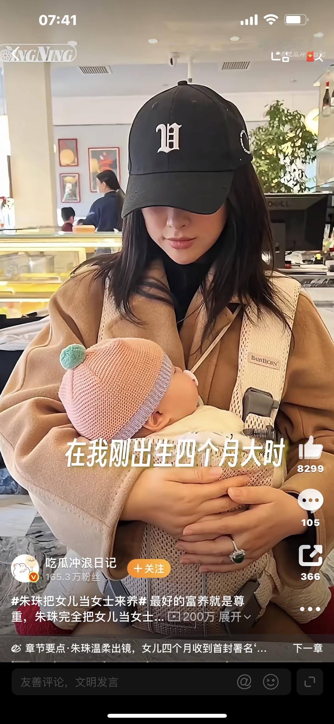 朱珠把女儿当"女士"来养：这才是最高级的富养，看完颠覆你的育儿观！

(视频画面